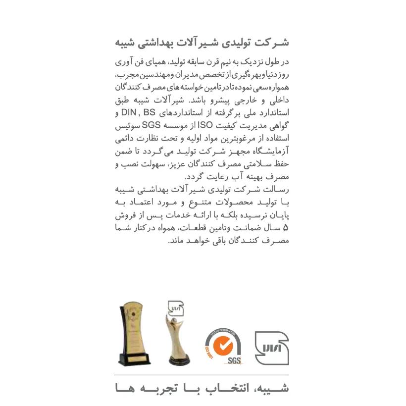 شیر حمام شیبه مدل آذر image gallery
