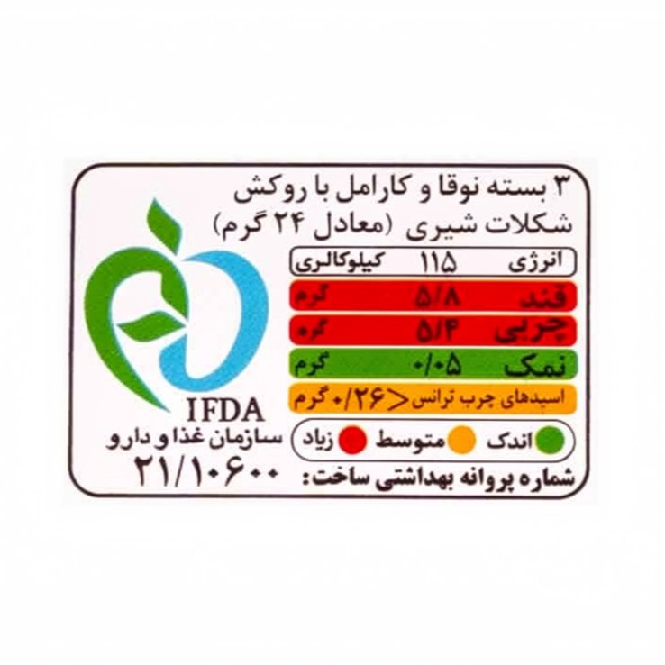 شکلات مغزدار نانی شیرین عسل وزن 8 گرمی (جعبه 100 عددی) image gallery