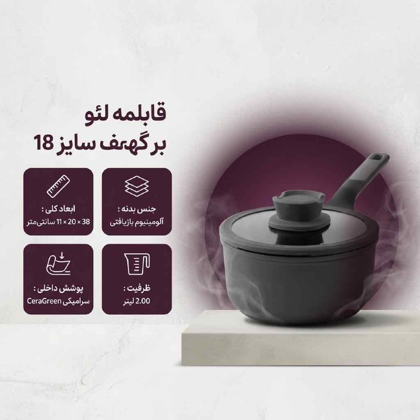 قابلمه نچسب برگهف بلژیک مدل +Covered saucepan BergHoff Leo STONE سایز 18cm image gallery