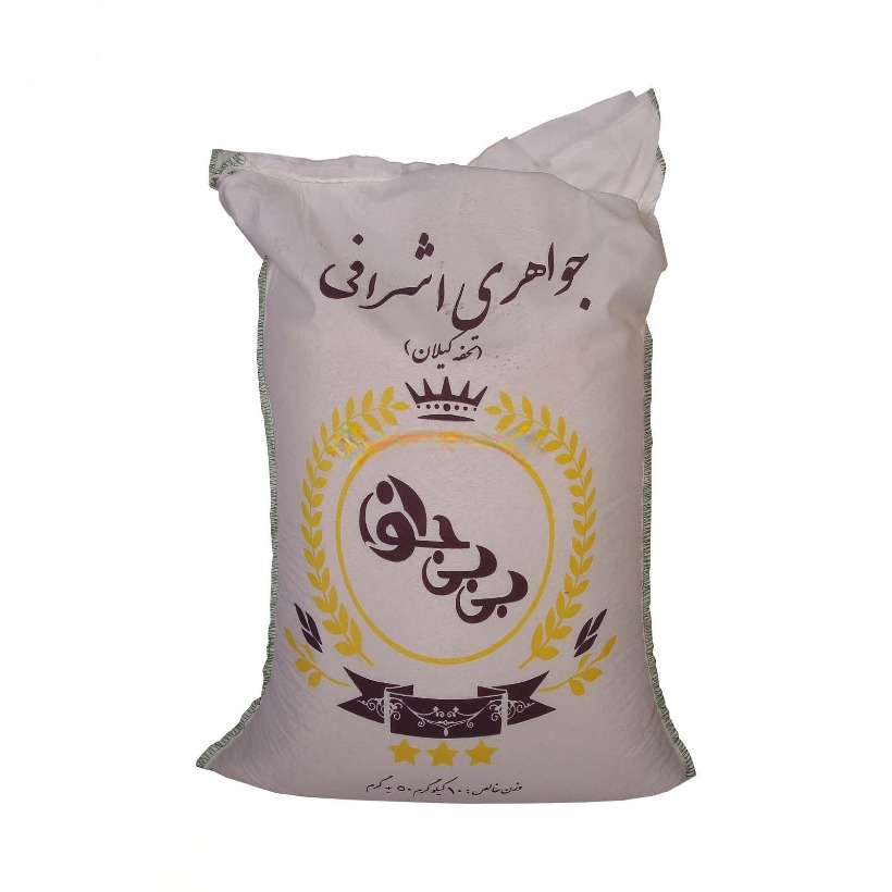 برنج جواهری ترکیبی بی بی جون وزن 10 کیلوگرمی (1 گونی)