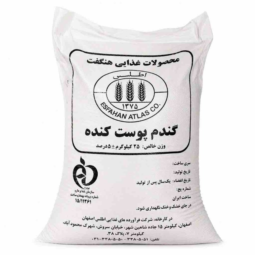 گندم پوست کنده اطلس وزن 25 کیلوگرمی (1 گونی)