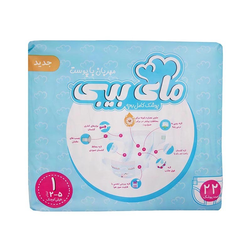 پوشک مای بیبی مدل مهربان با پوست MyBaby سایز 1 بسته 22 عددی (کارتن 10 بسته‌ای)