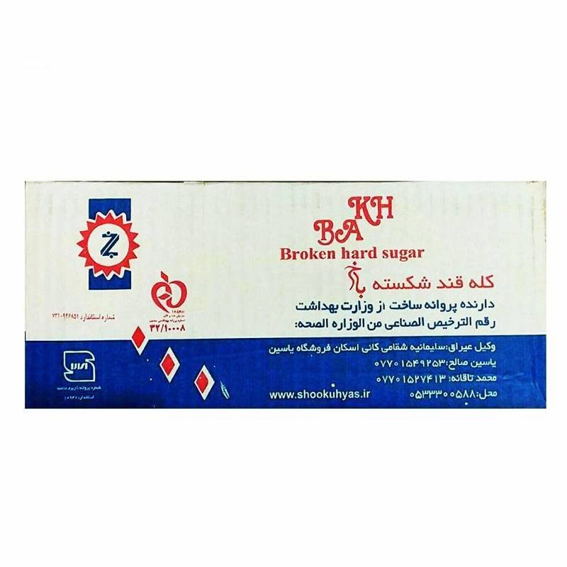 قند کله خرد شده باخ وزن 5 کیلوگرمی (1 کارتن)