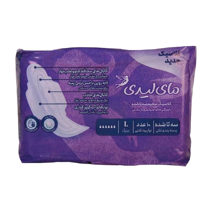 نوار بهداشتی بالدار مای لیدی مدل نیو کلاسیک New Classic Purple لایه رویی ساده سایز بزرگ بسته 10 عددی