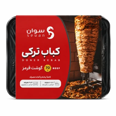 کباب ترکی گوشت قرمز 70 درصد سوان وزن 400 گرم