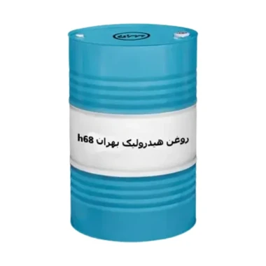 روغن هیدرولیک بهران مدل 68 H بشکه 208 لیتری