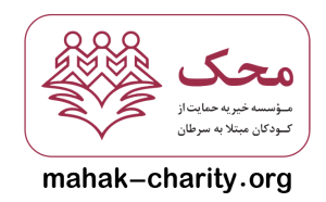 Mahak Charity